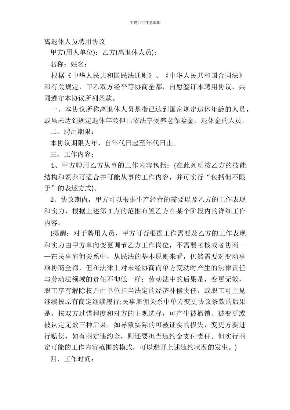 离退休人员聘用协议_第2页