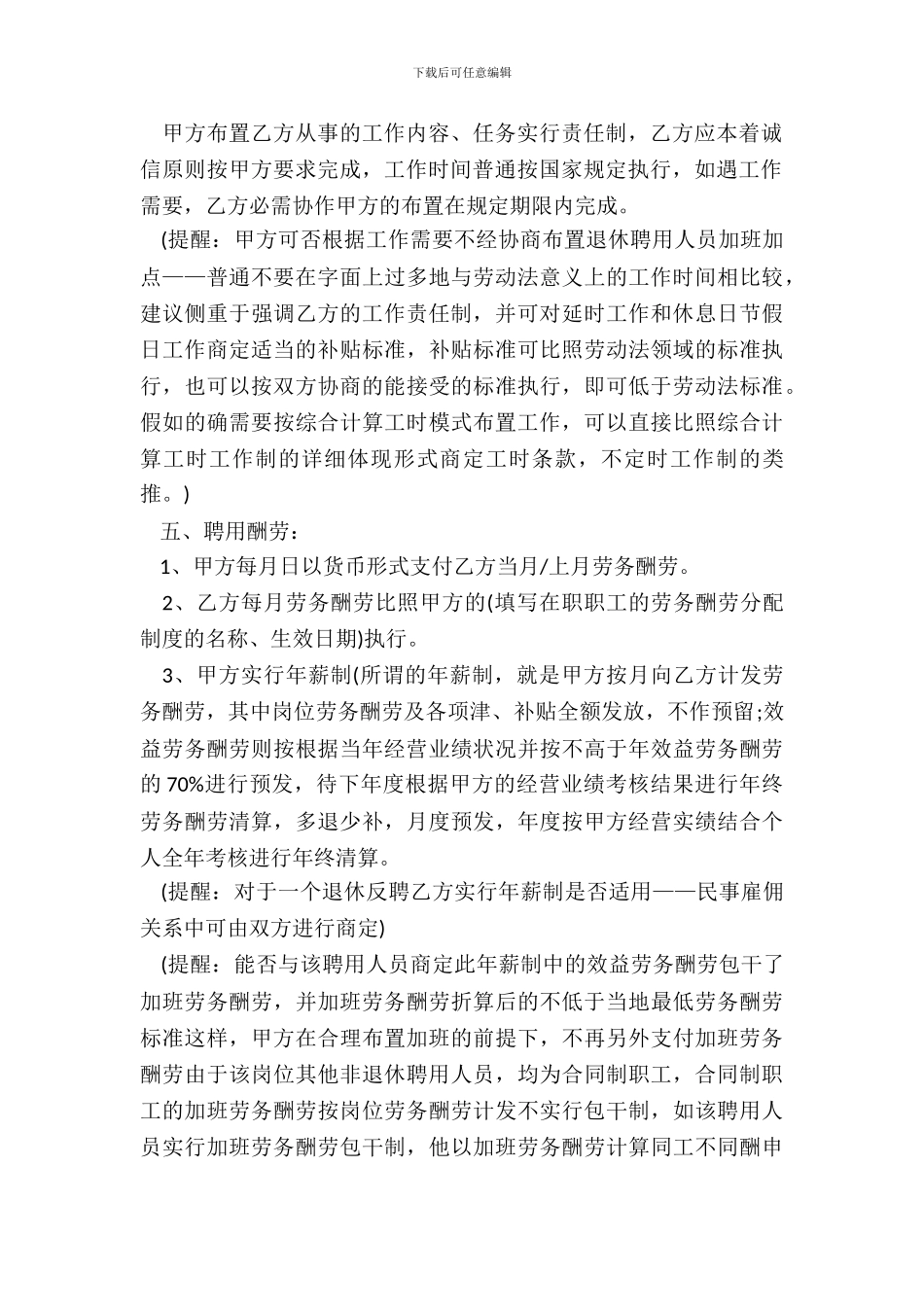 离退休人员聘用协议_第3页