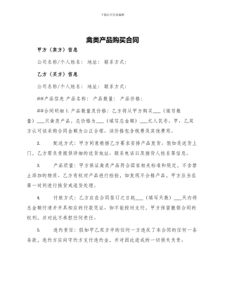 禽类产品购买合同