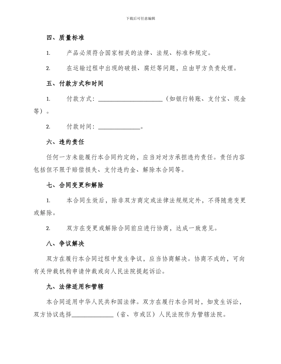 禽蛋类买卖合同_第2页