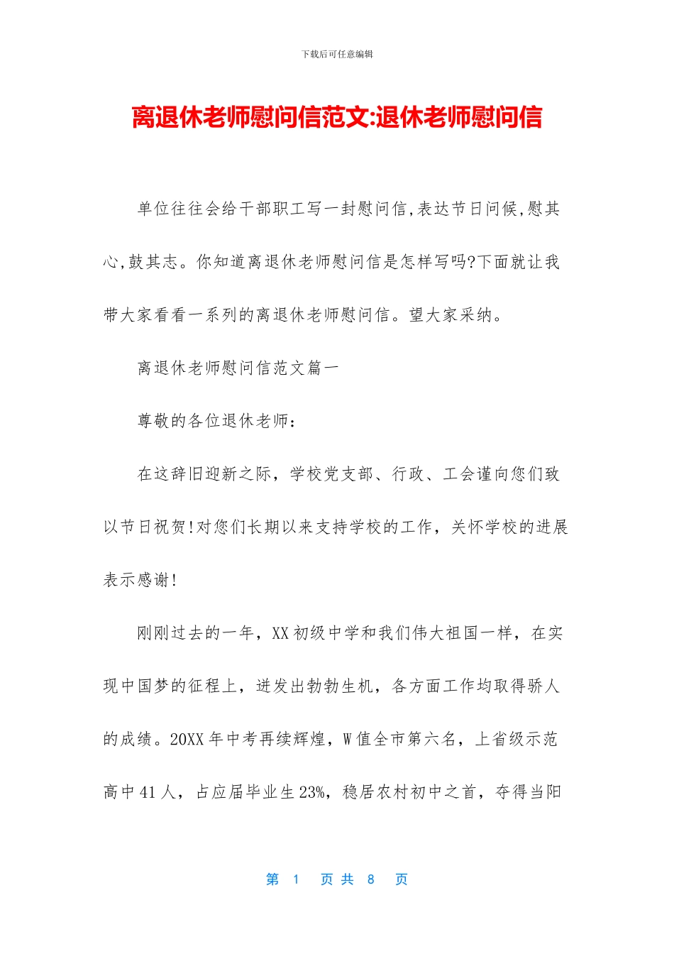 离退休教师慰问信范文_第1页