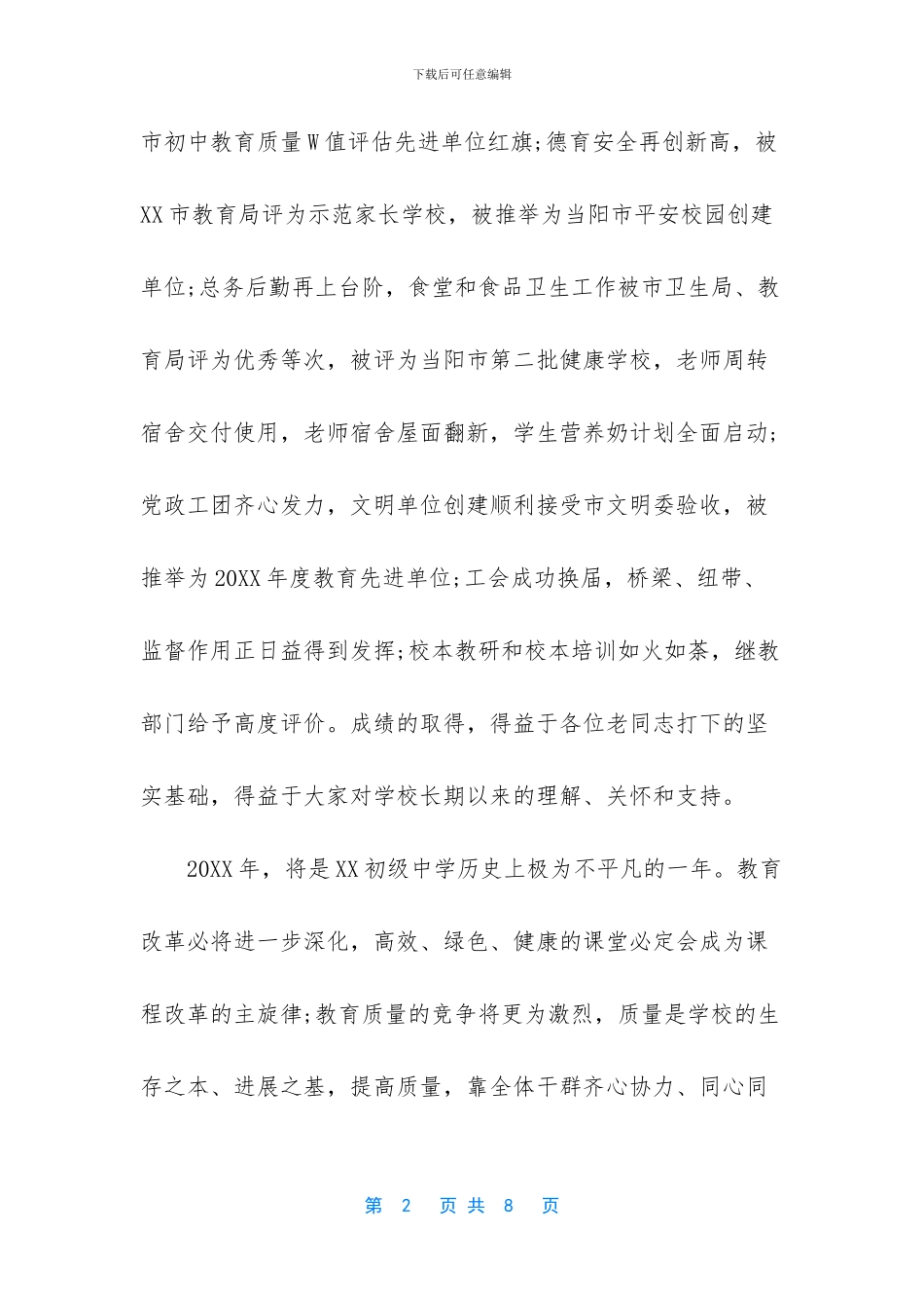 离退休教师慰问信范文_第2页