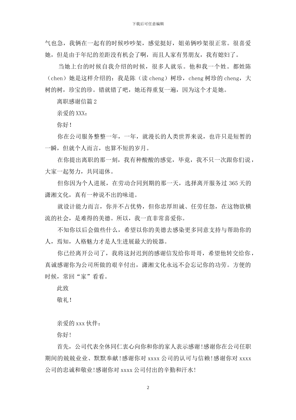 离职感谢信范文锦集5篇_第2页