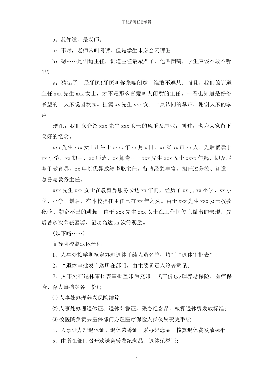 离职欢送会主持词_第2页