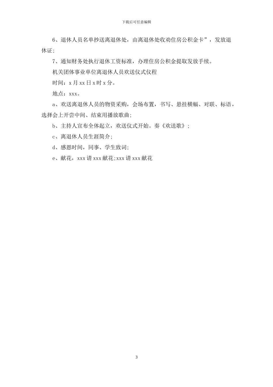 离职欢送会主持词_第3页