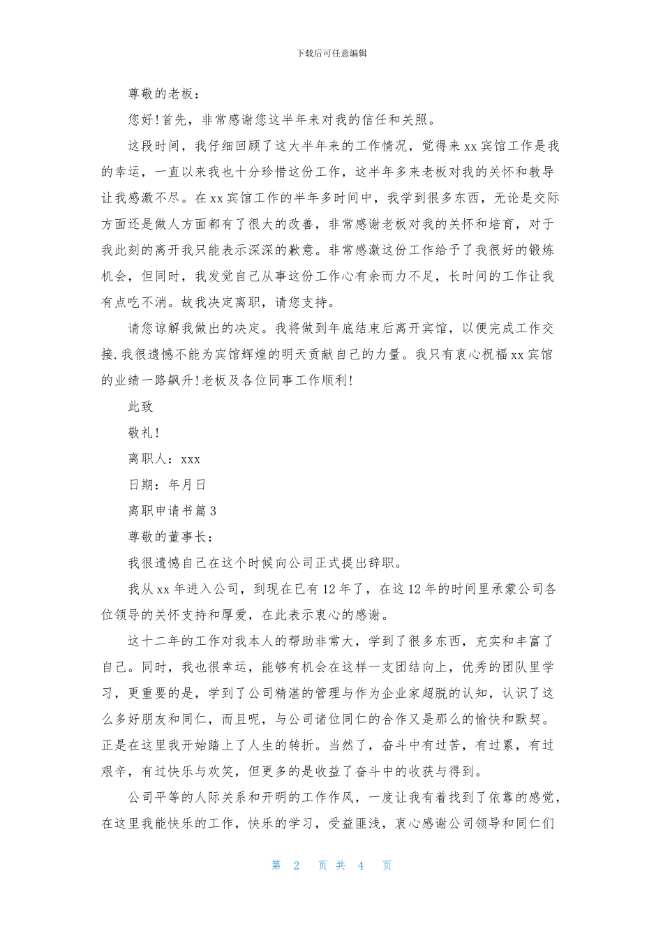 离职申请书模板合集四篇_第2页