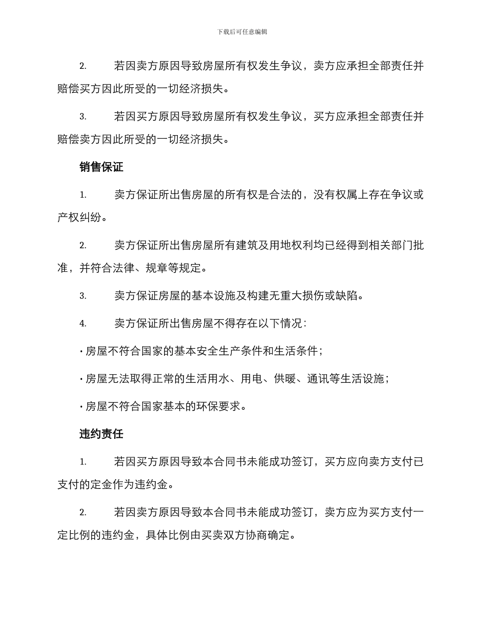 私人二手房屋买卖合同书协议书_第2页