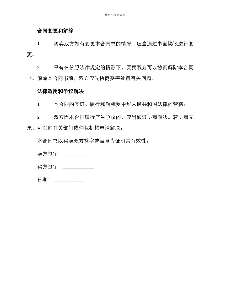 私人二手房屋买卖合同书协议书_第3页