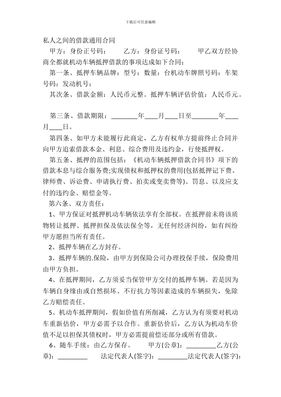 私人之间的借款通用合同_第2页