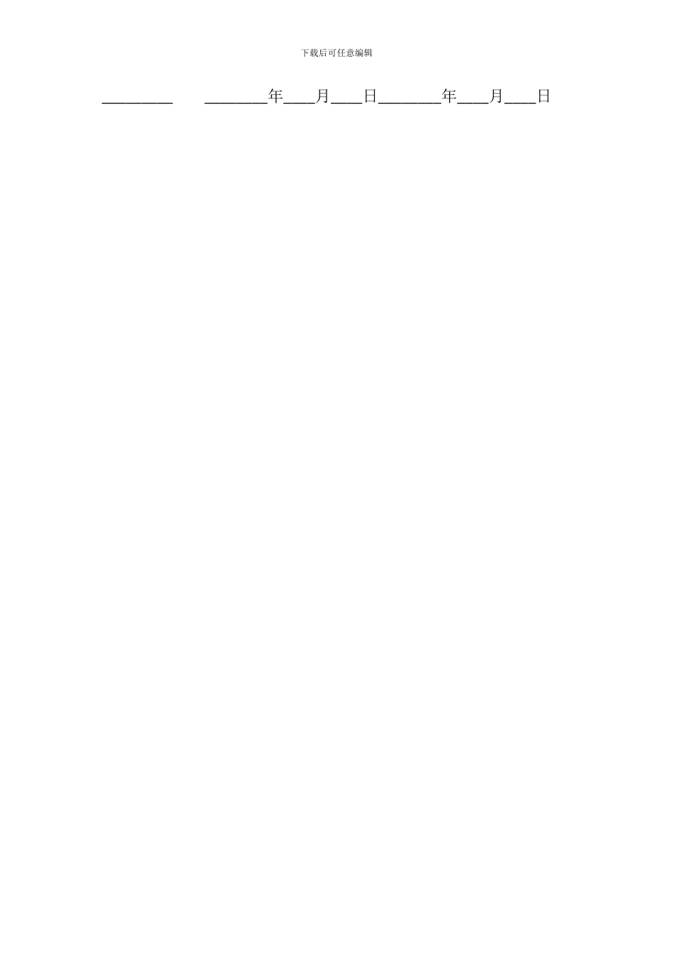 私人之间的借款通用合同_第3页