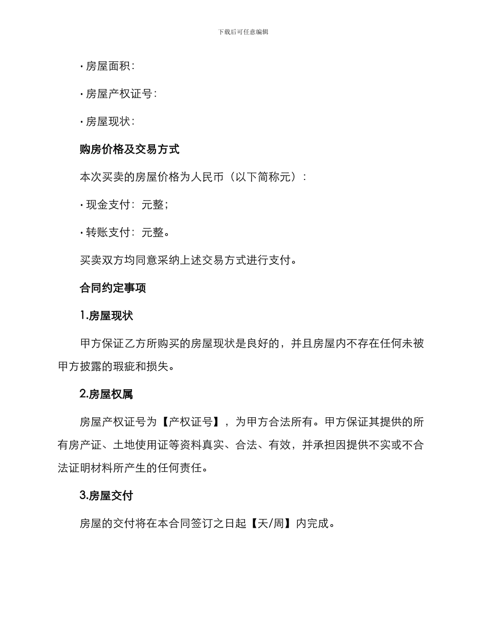 私人二手房买卖合同模版_第2页