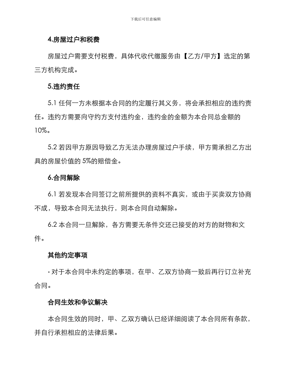 私人二手房买卖合同模版_第3页