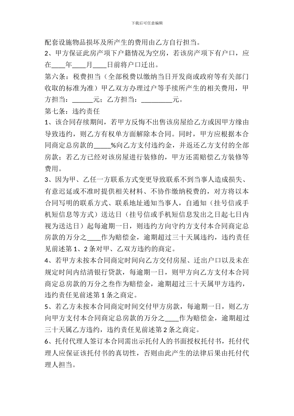 私人买卖合同范本最新整理版_第3页