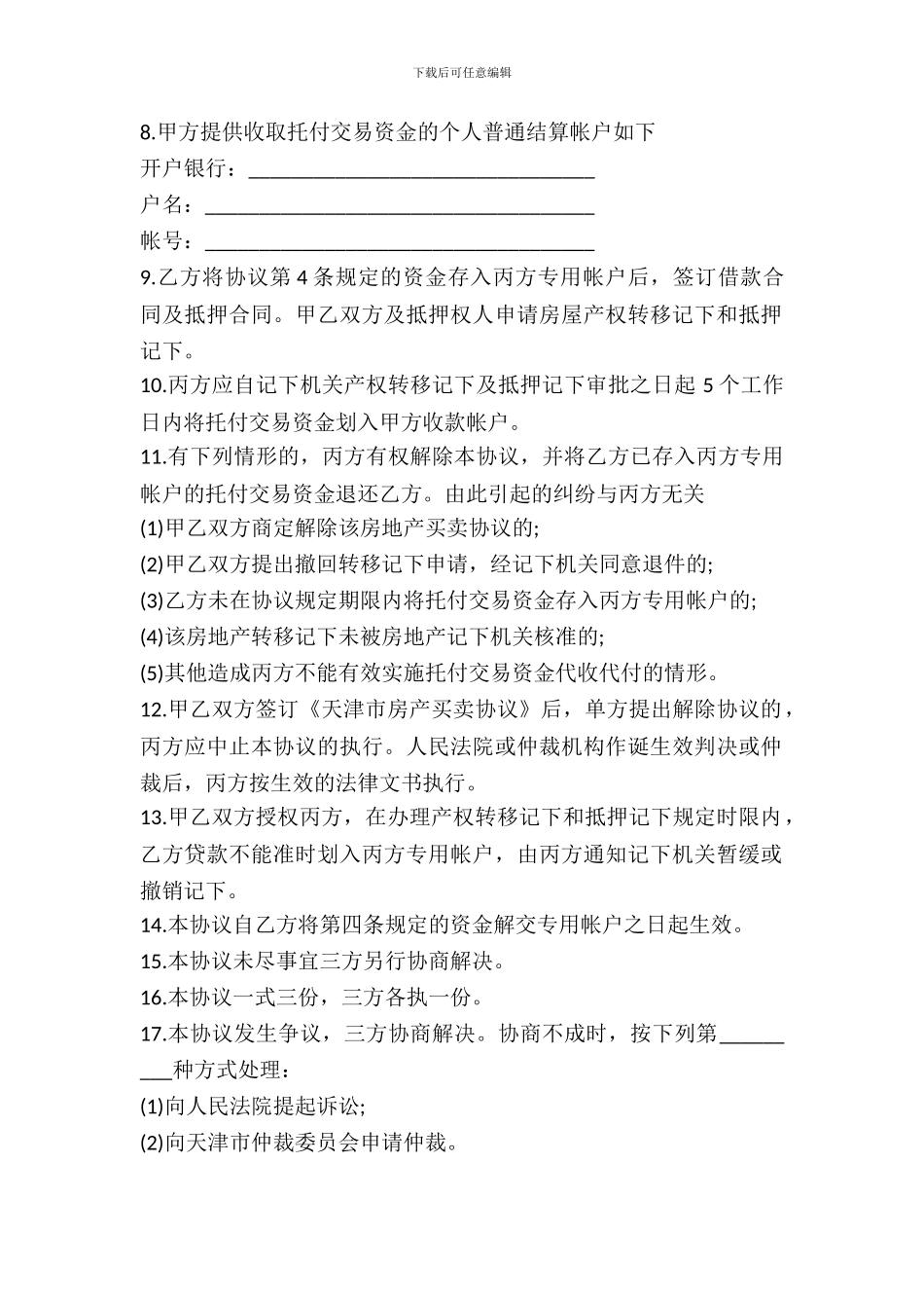 私产房屋交易资金代收代付合同_第3页