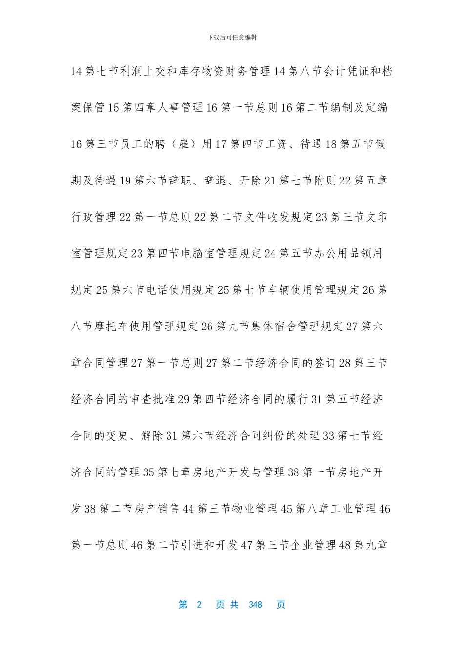 私人企业管理制度_第2页