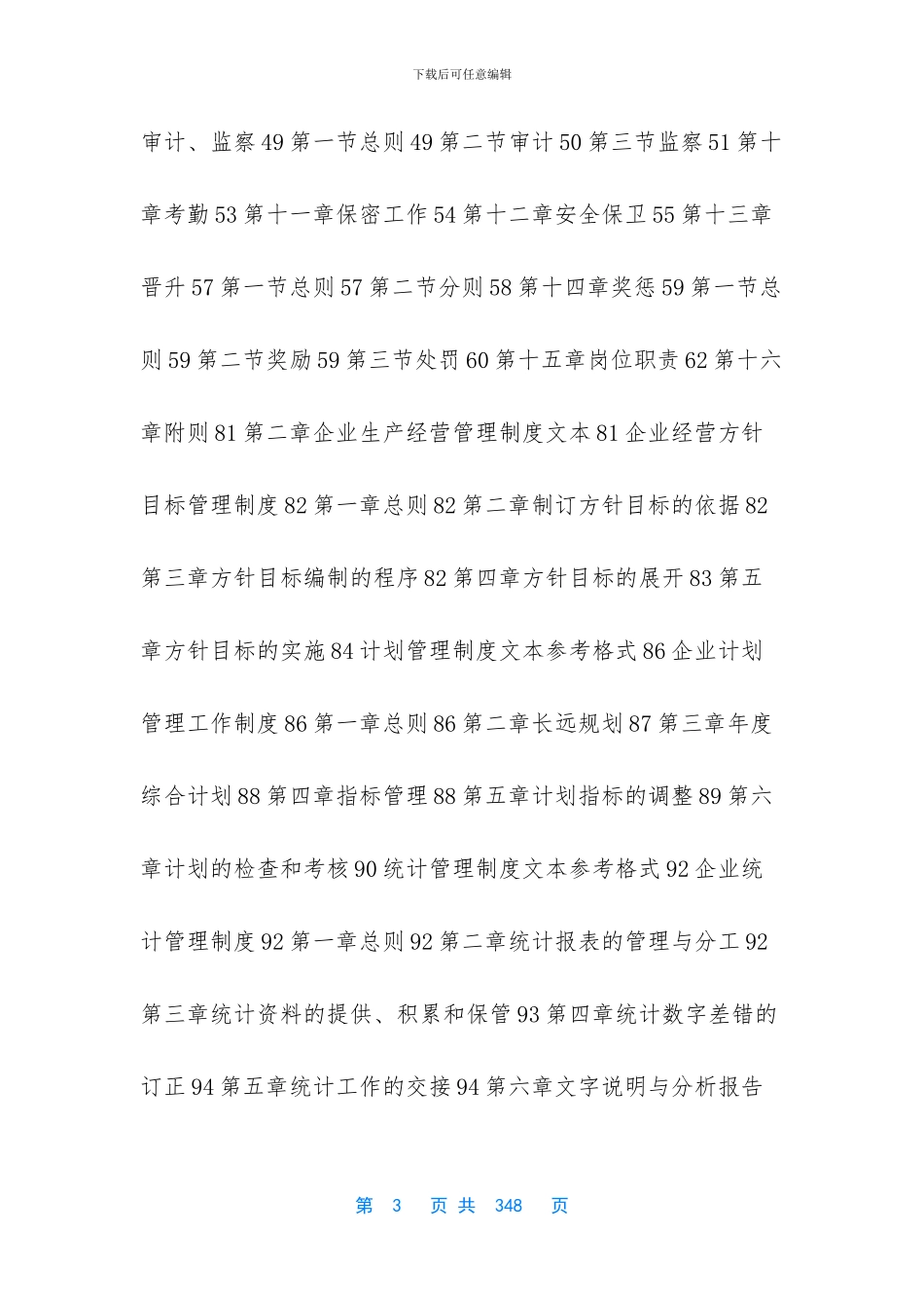 私人企业管理制度_第3页