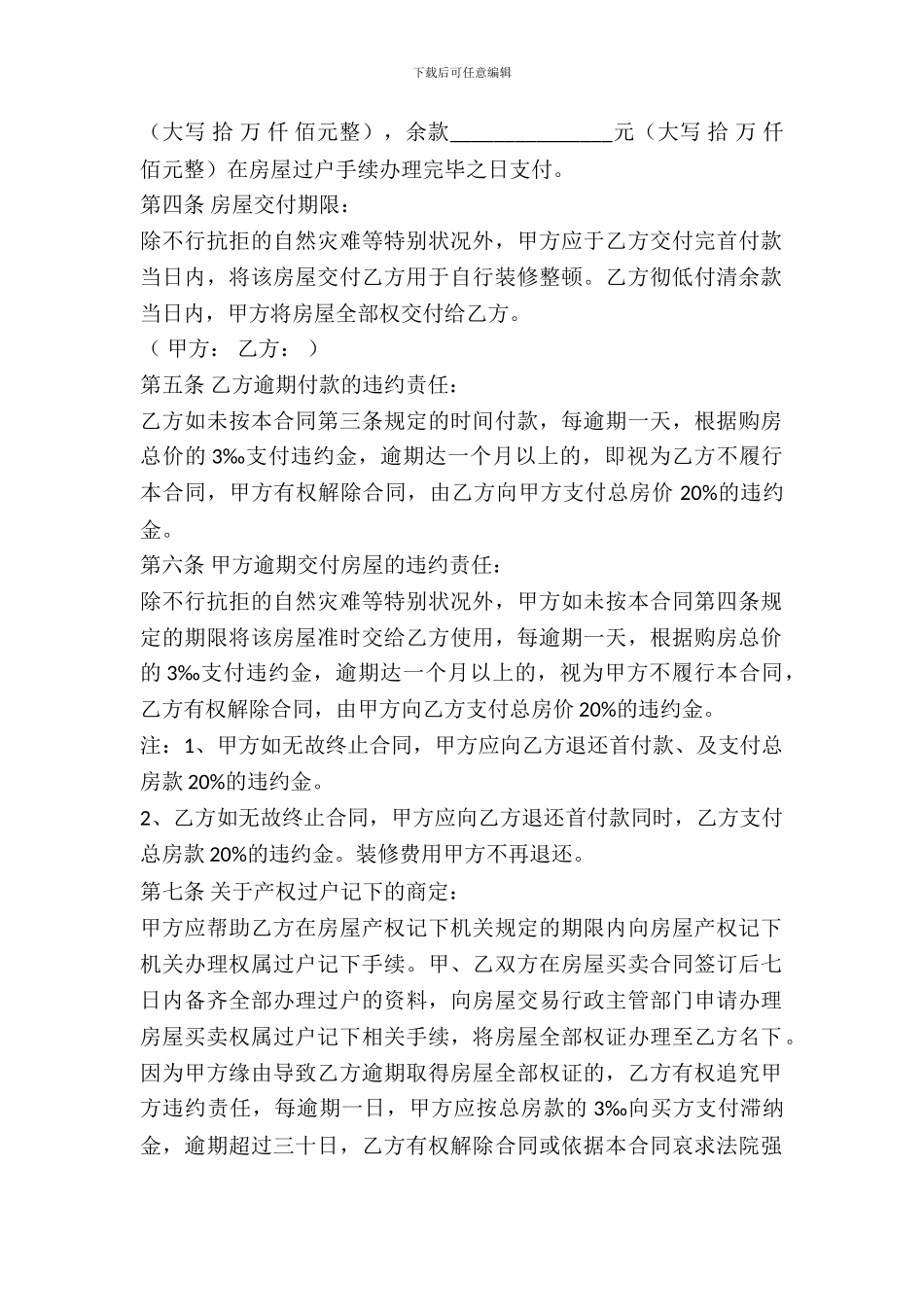 私人二手房屋买卖合同协议书范文_第3页