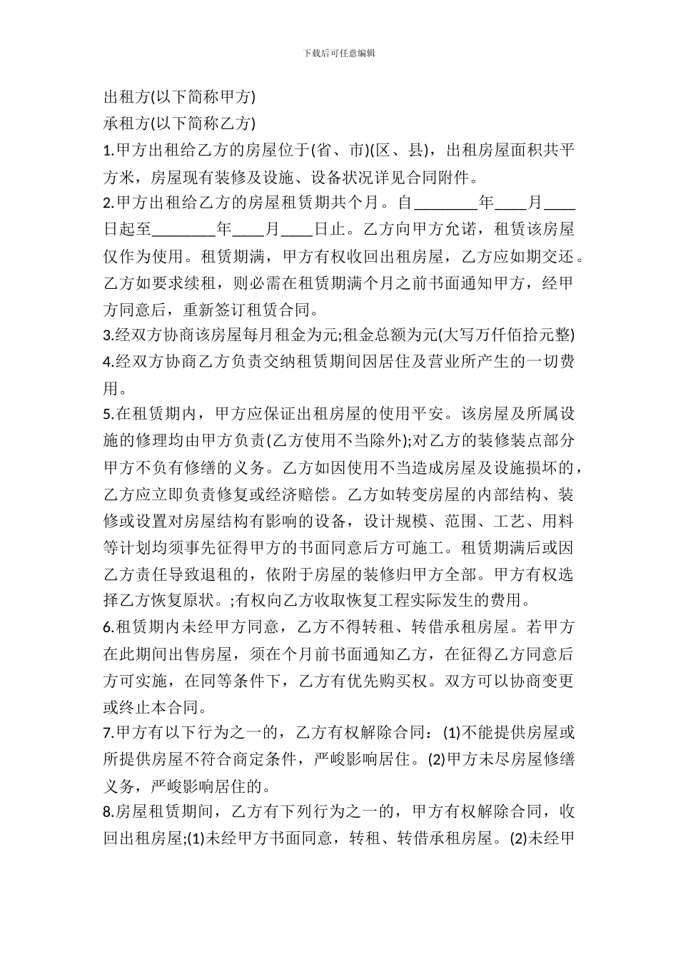 私人住宅出租合同_第2页