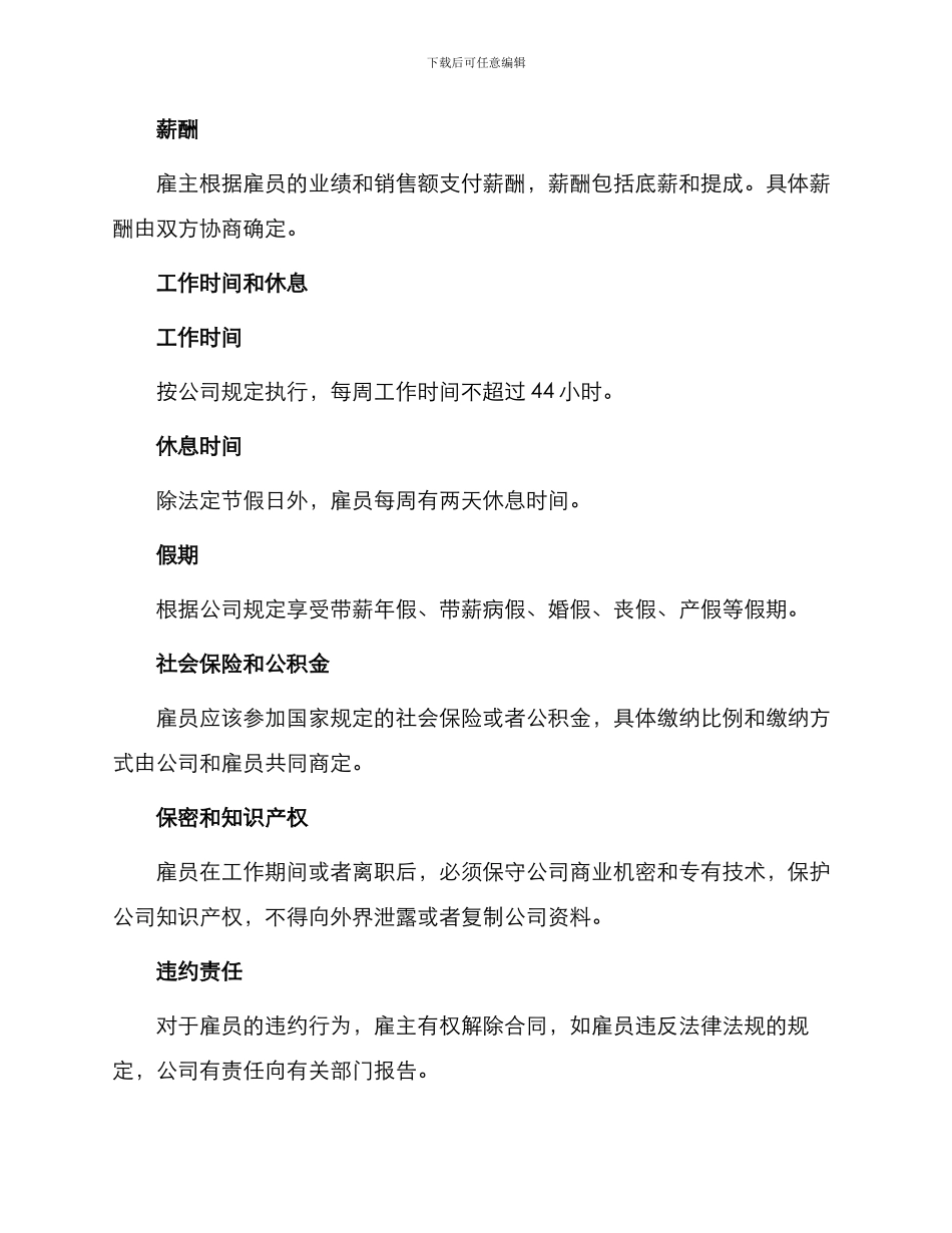 私人企业销售员用工合同_第2页