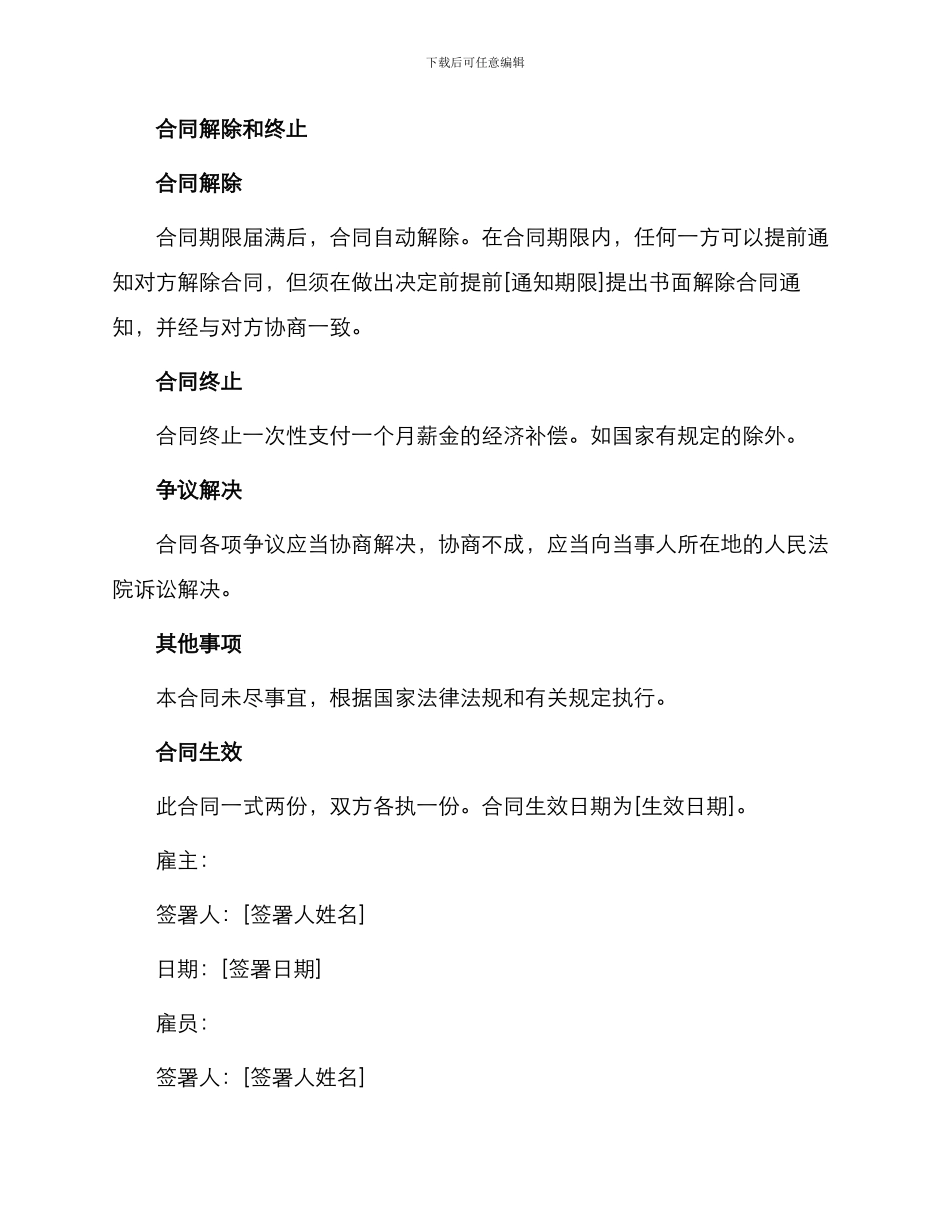 私人企业销售员用工合同_第3页
