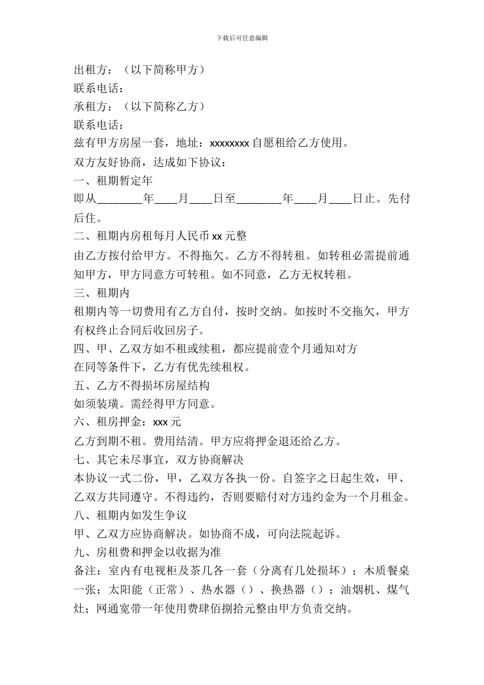 私人住房出租协议书_第2页