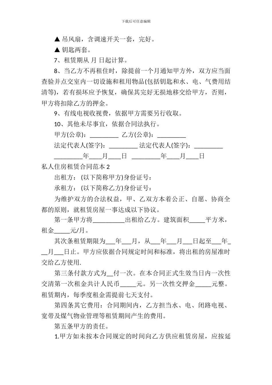 私人住房租赁合同范本_第3页