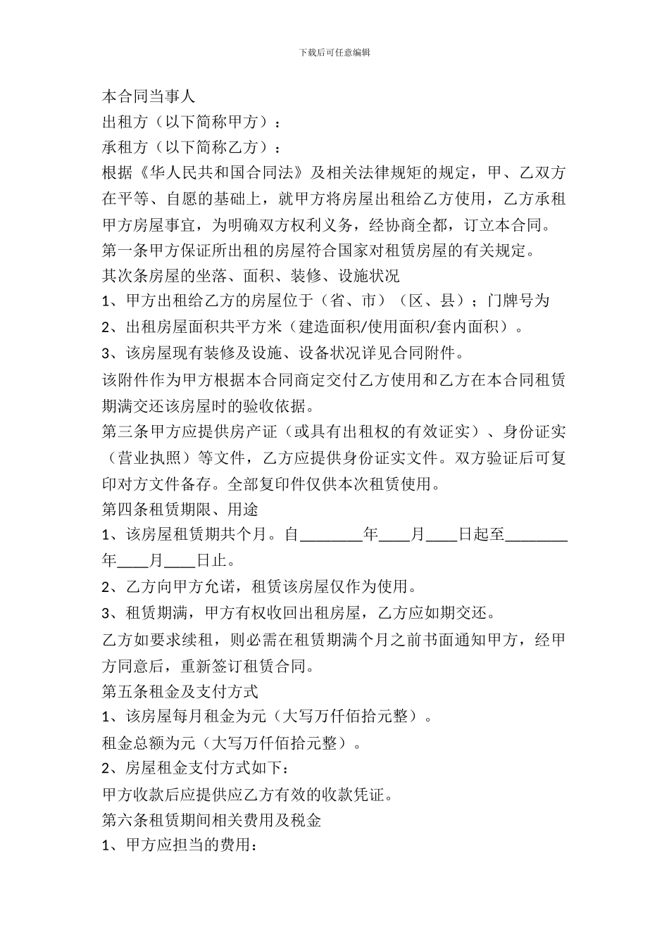 私人住宅租赁合同_第2页