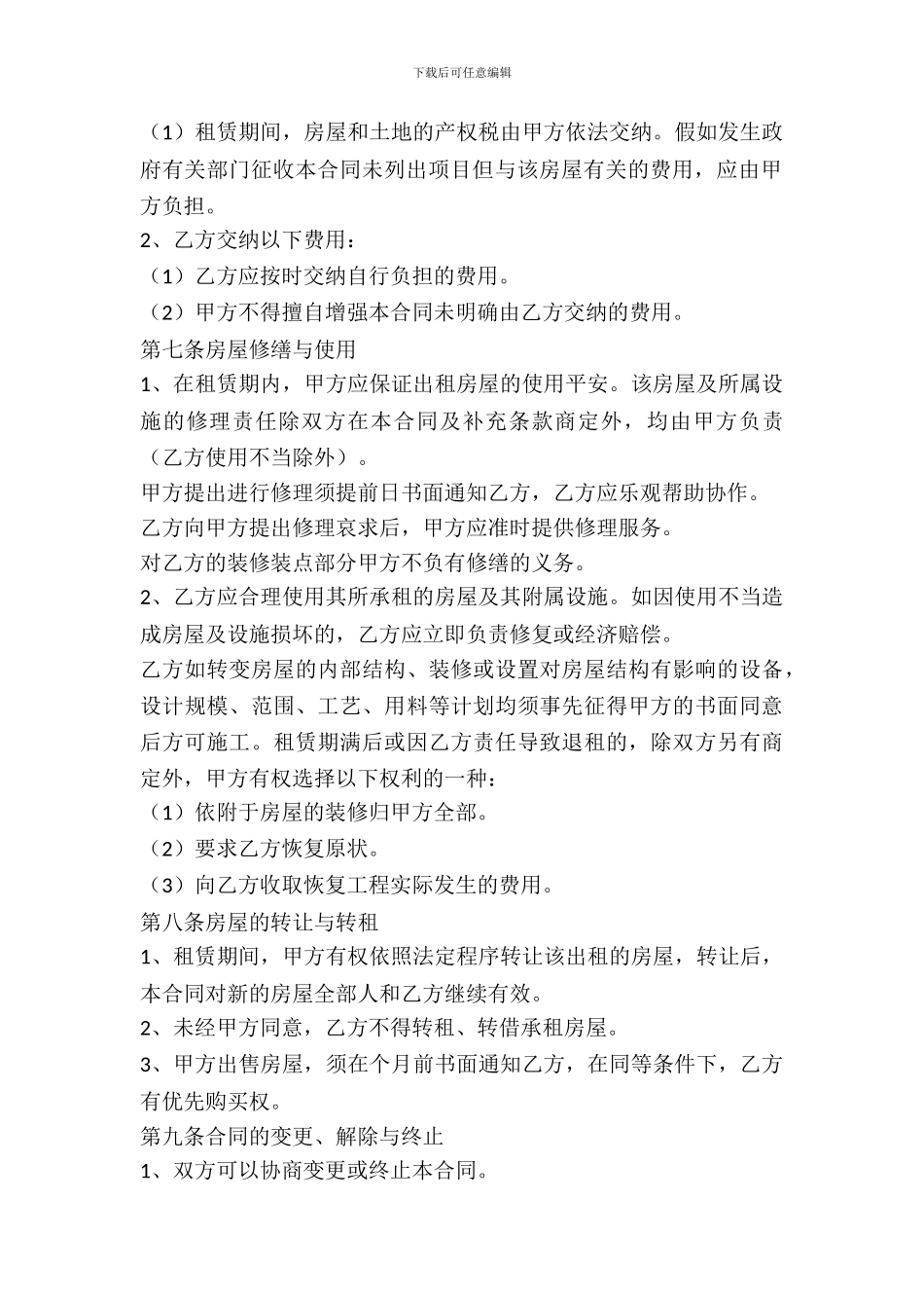 私人住宅租赁合同_第3页