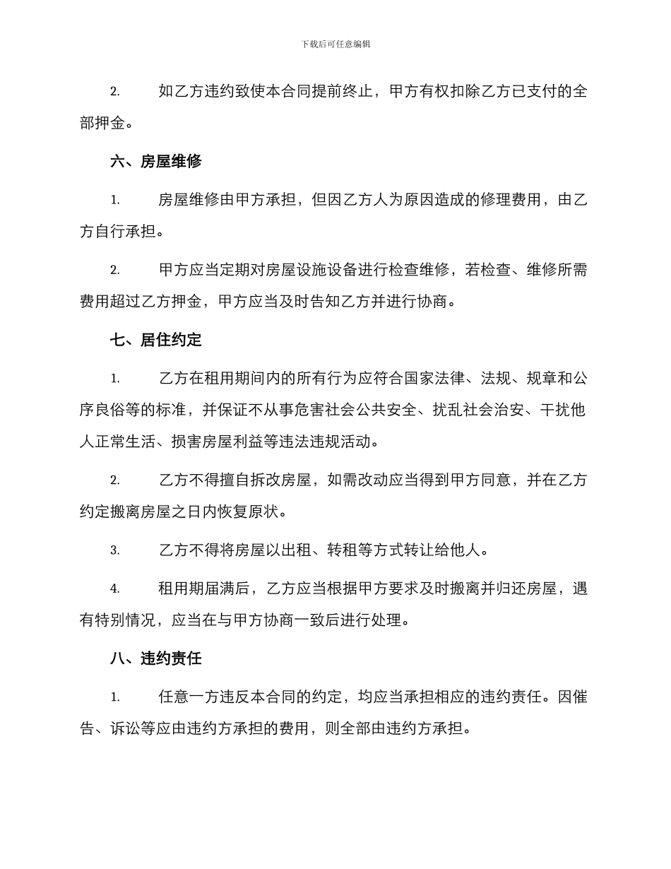 私人住宅租赁合同最新_第2页