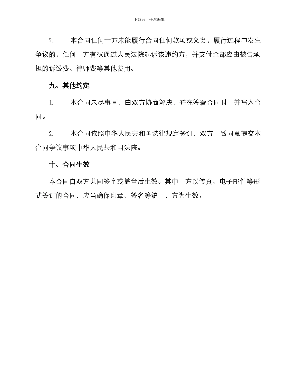 私人住宅租赁合同最新_第3页