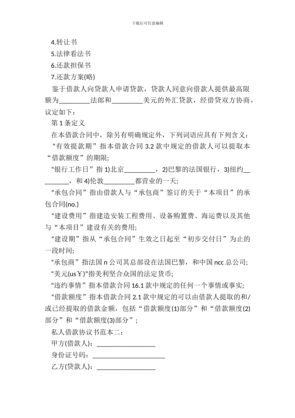私人借款协议书范本_第3页