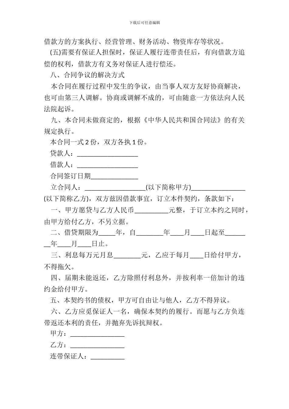 私人借款合同书范本_第3页