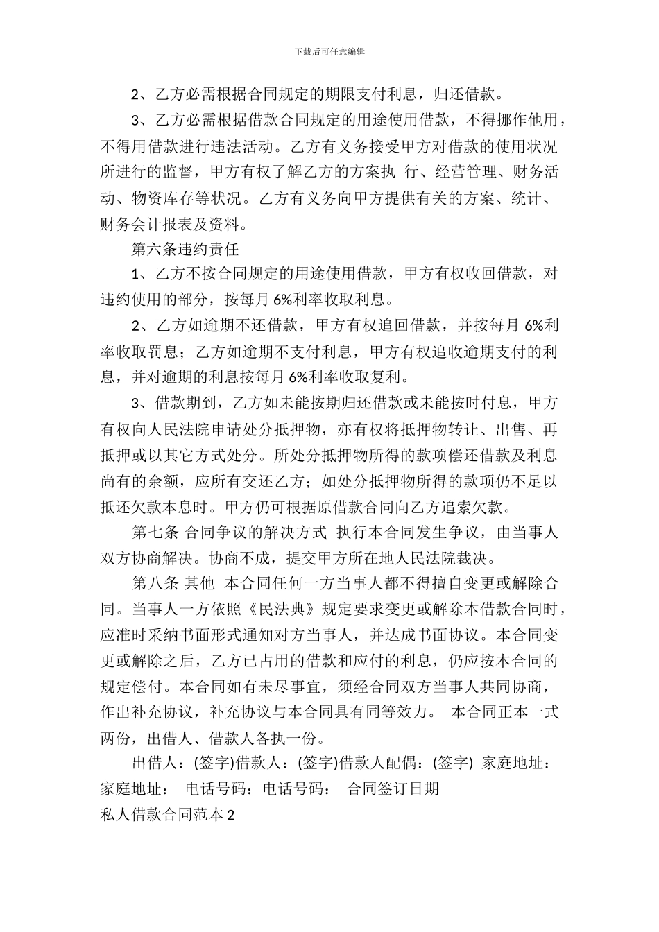 私人借款合同模板-1_第3页