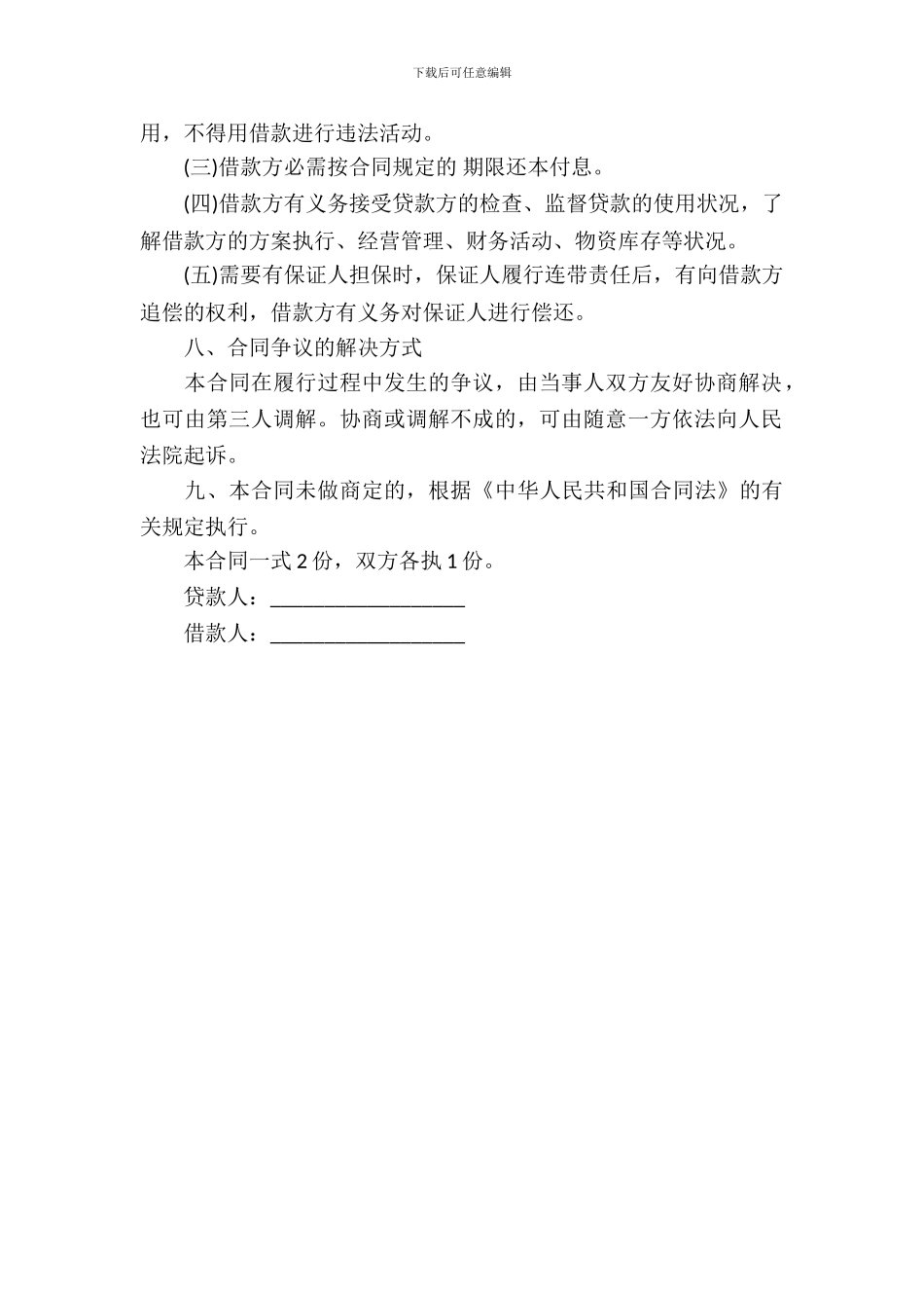 私人借款合同模板_第3页