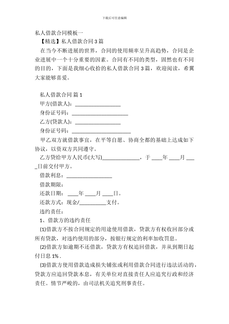 私人借款合同模板一_第2页