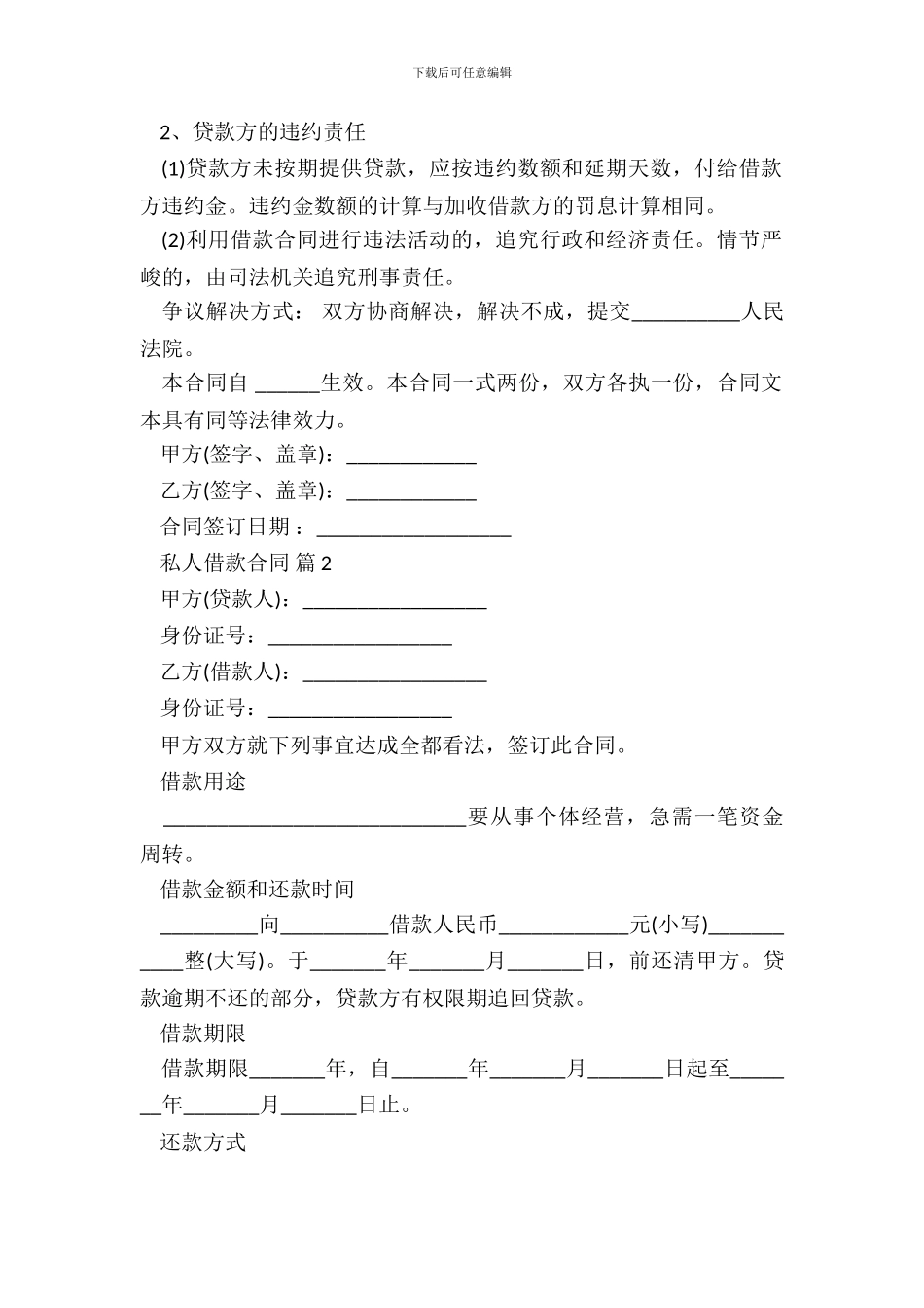 私人借款合同模板一_第3页