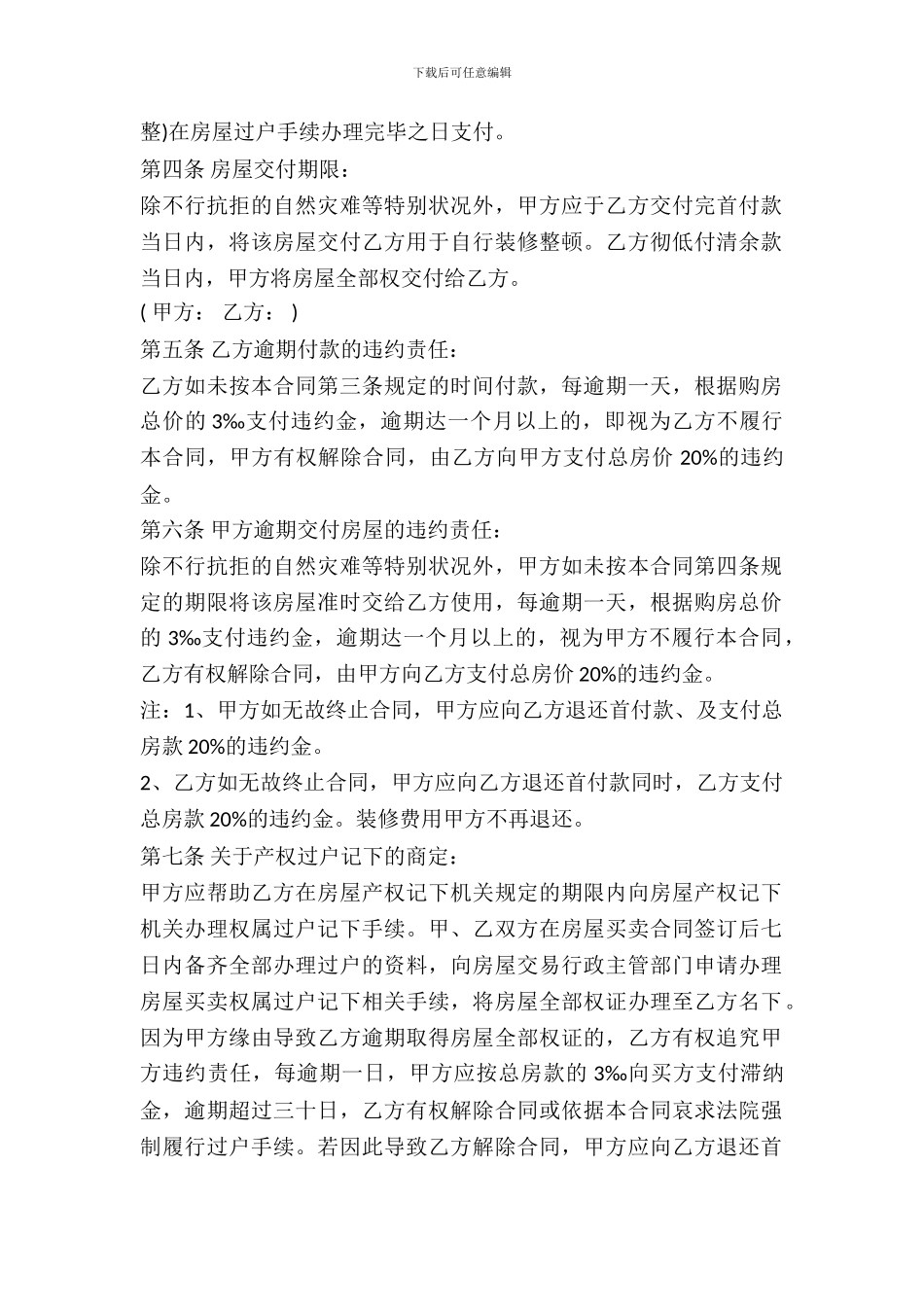 私人二手房屋买卖合同协议书_第3页