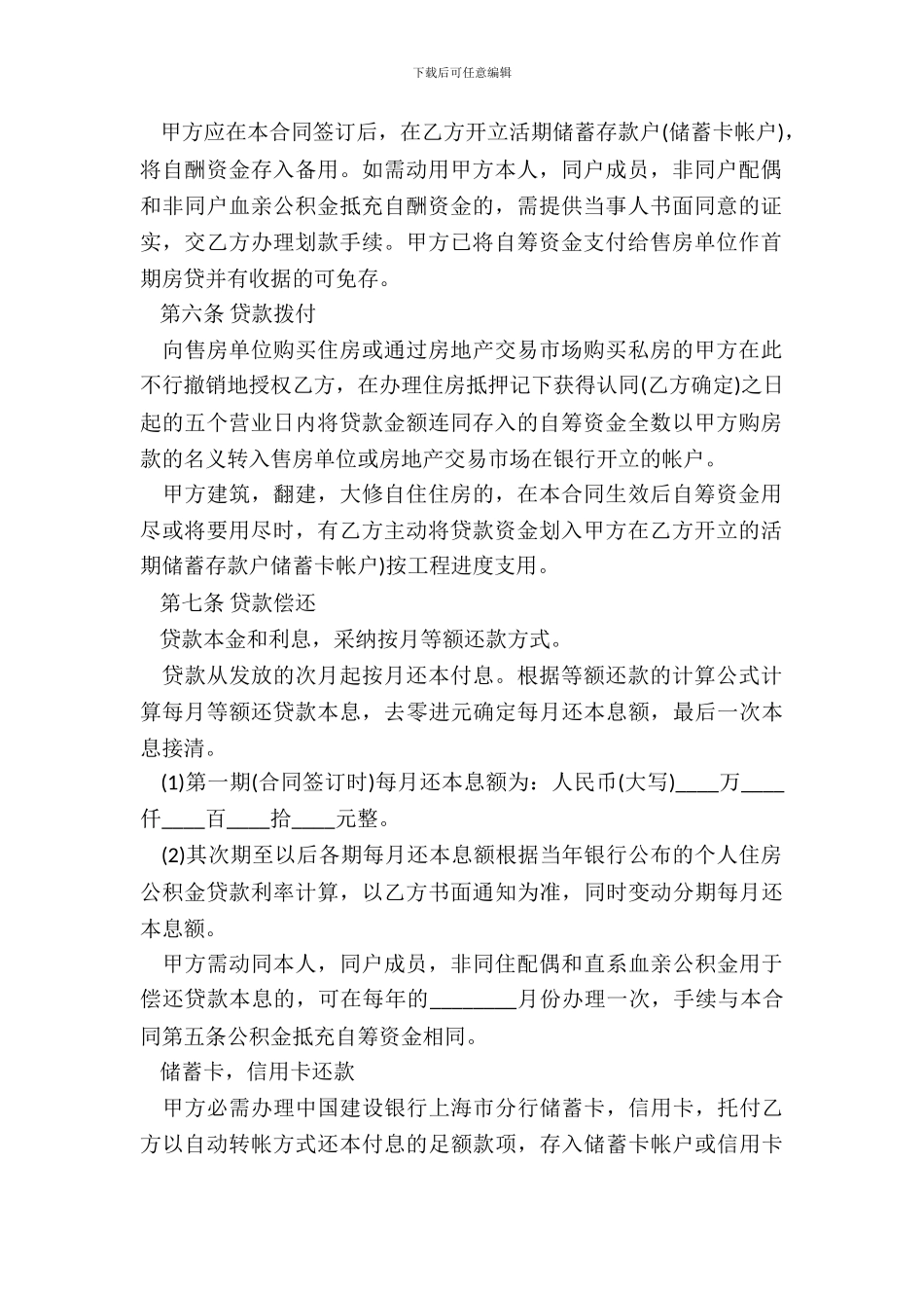 私人借款合同范本-1_第3页