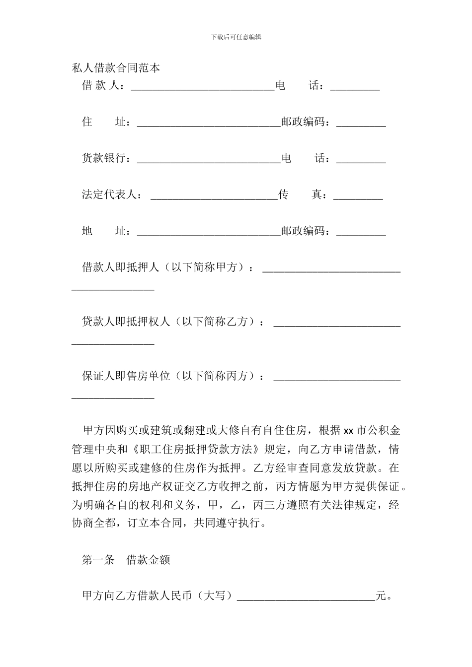 私人借款合同范本_第2页