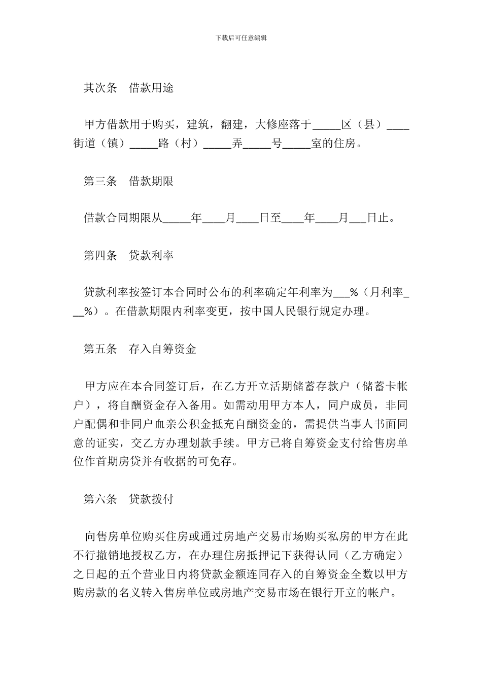 私人借款合同范本_第3页