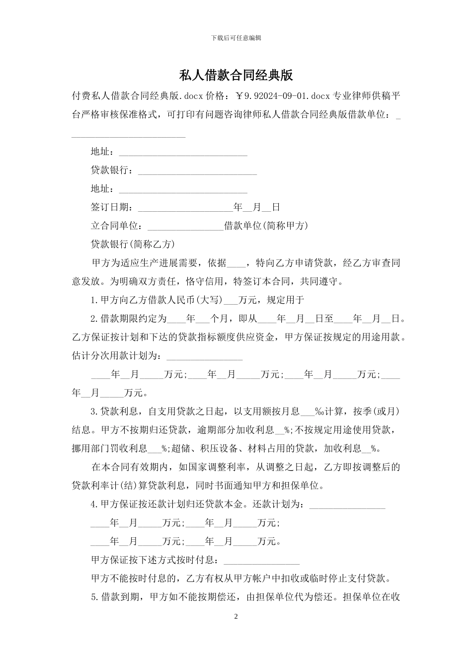 私人借款合同经典版_第2页