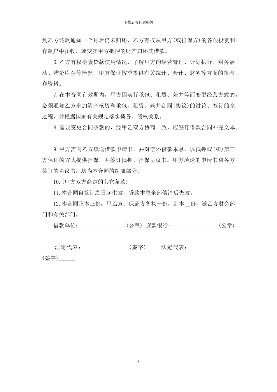 私人借款合同经典版_第3页