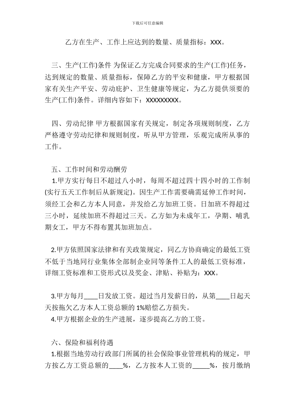 私人企业用工合同XX用版_第3页