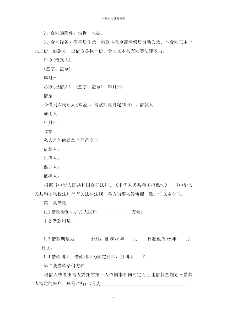 私人之间的借款合同_第2页