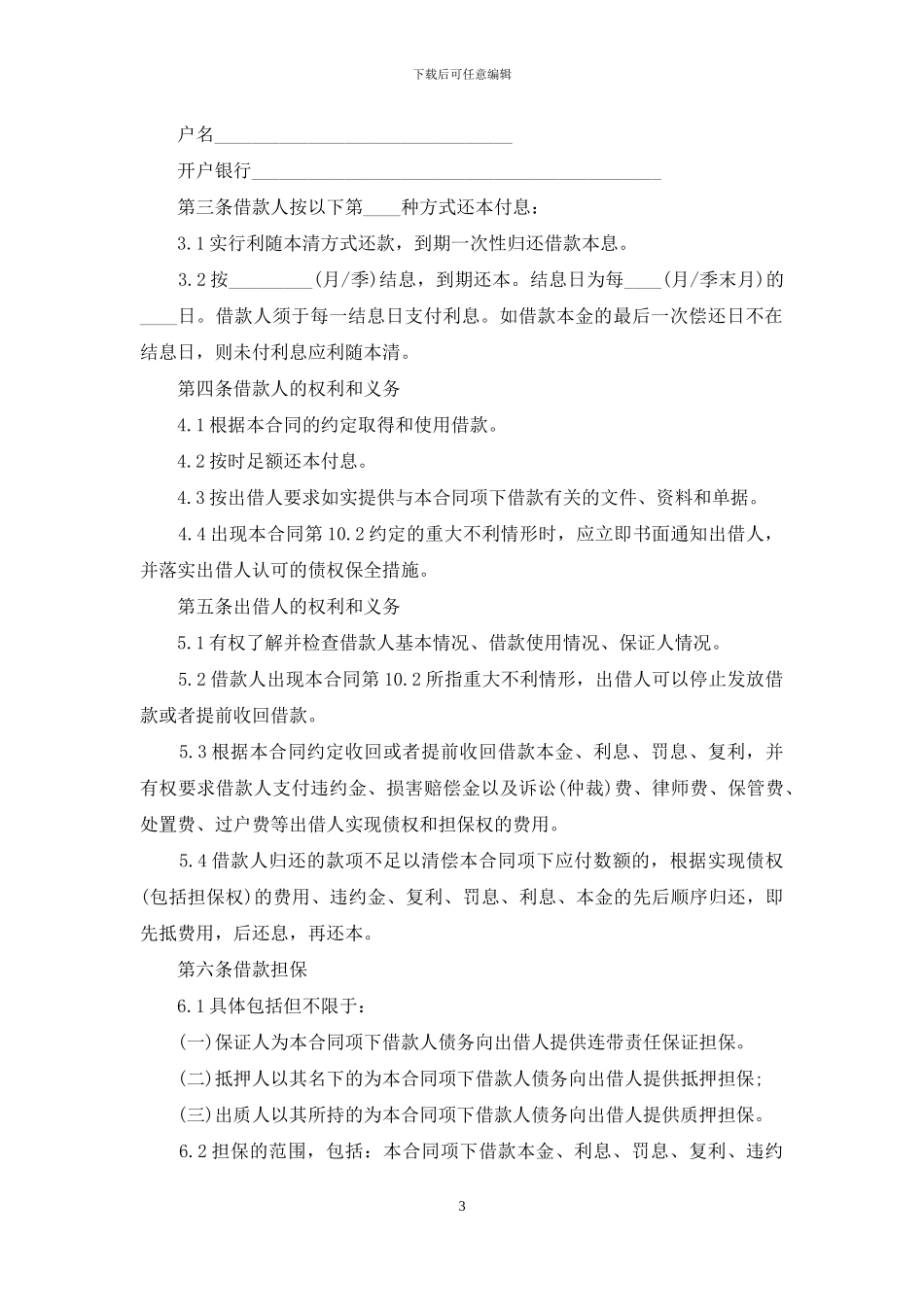 私人之间的借款合同_第3页