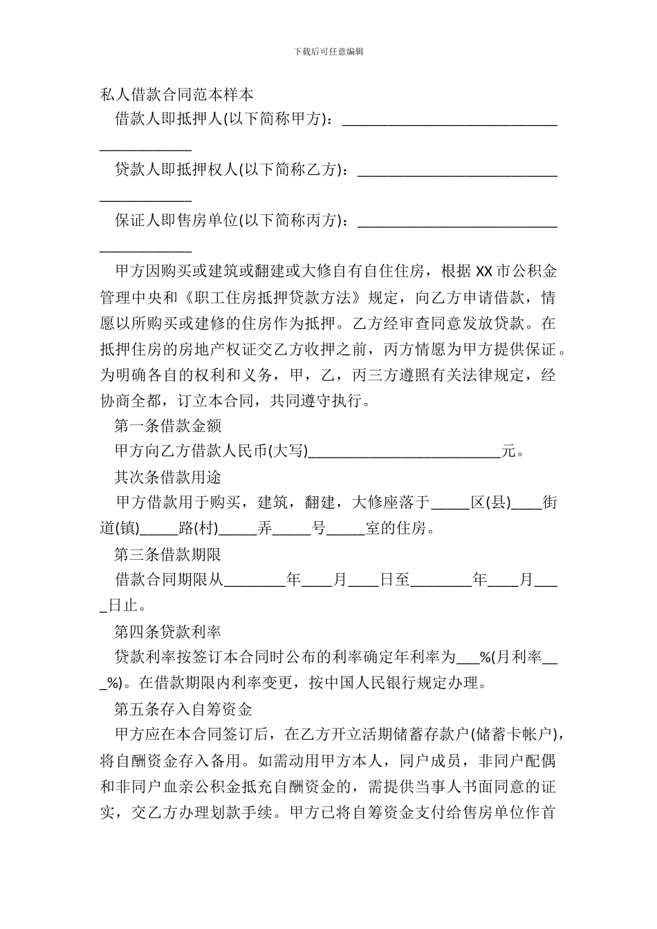 私人借款合同范本样本_第2页
