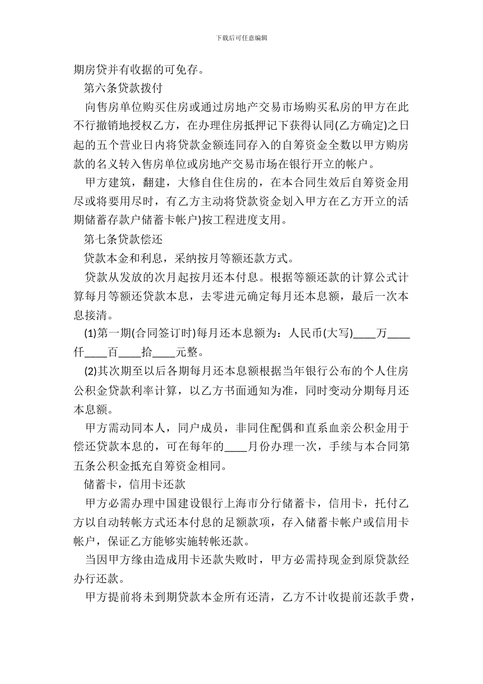 私人借款合同范本样本_第3页