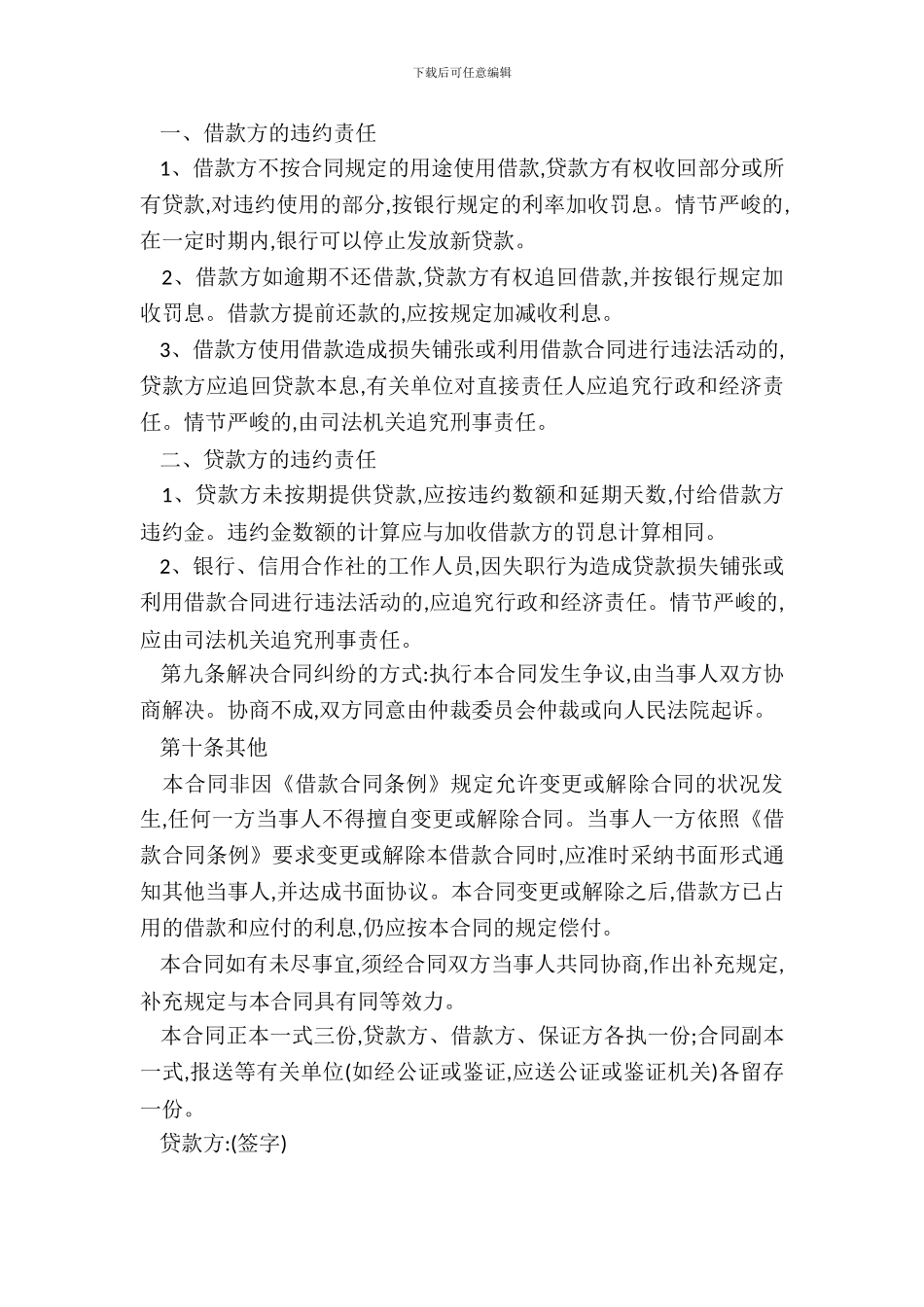 私人借款合同范本2篇_第3页