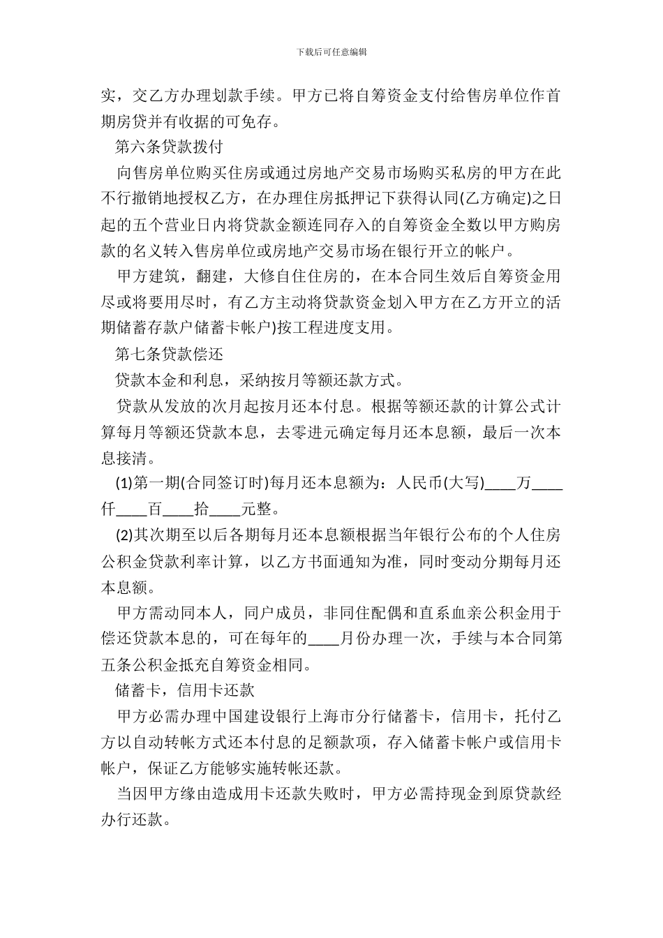 私人借款合同范本通用版本_第3页