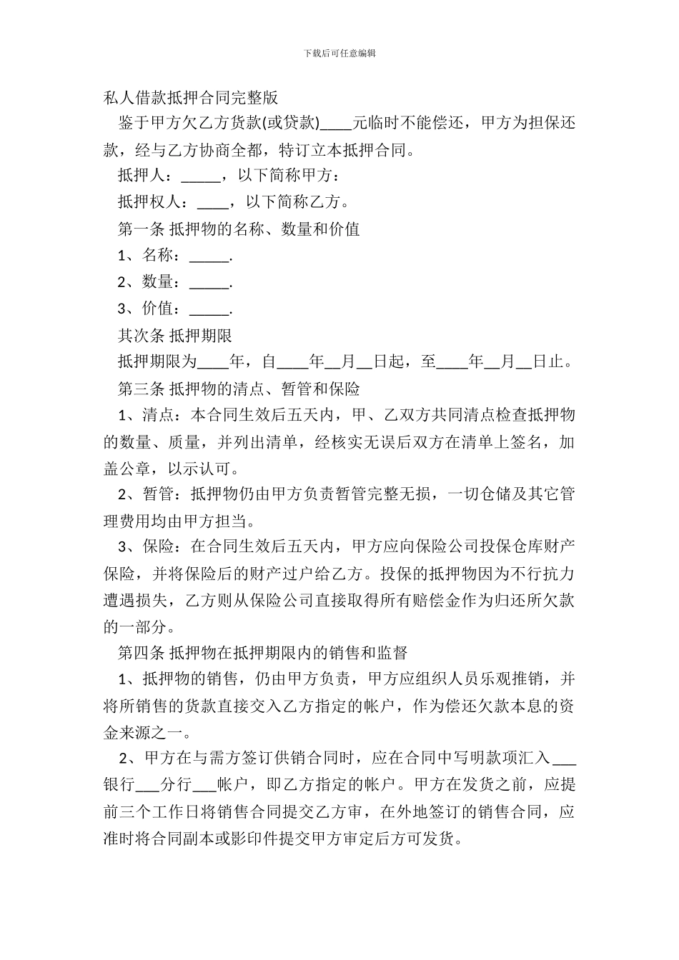 私人借款抵押合同完整版_第2页